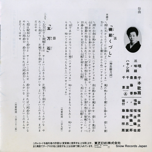 CHIMOTO, KASEN isobushi  kuzushi TH-25033