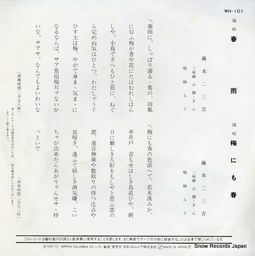 FUJIMOTO, FUMIKICHI harusame WH-101