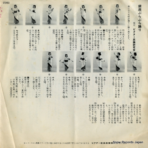 HASHI, YUKIO / AKIKO, KANAZAWA showa ondo MV-3023