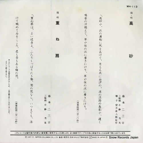 FUJIMOTO, FUMIKICHI takasago WH-113