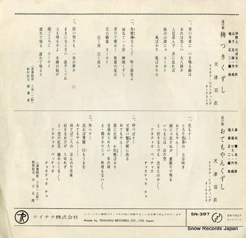 AMATSU, HAGOROMO hietsuki kuzushi SN-397