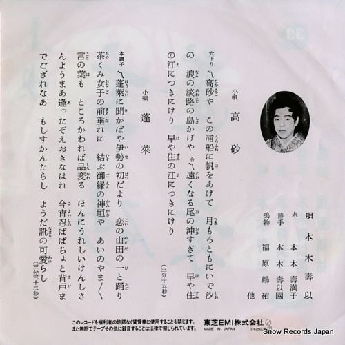 MOTOKI, SUI takasago TH-25036