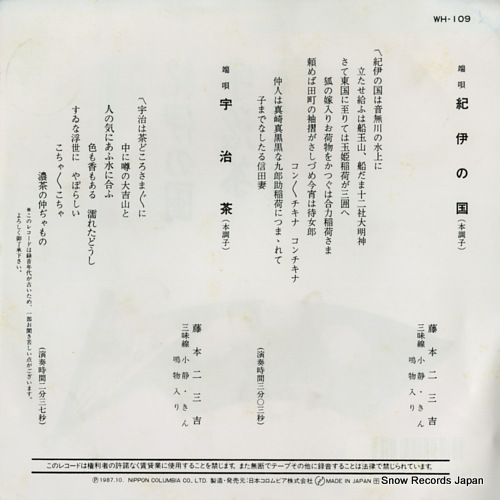 FUJIMOTO, FUMIKICHI kii no kuni WH-109
