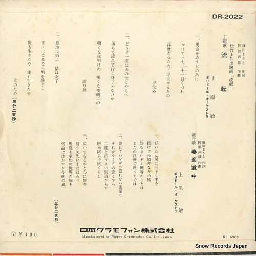 UEHARA, BIN ruten DR-2022