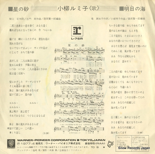 KOYANAGI, RUMIKO hoshi no suna L-76R