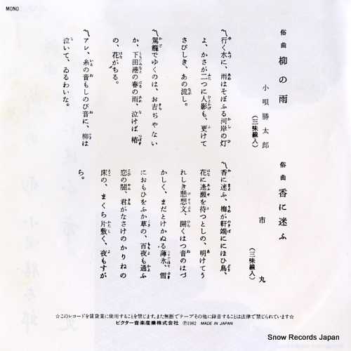KOUTA, KATSUTARO yanagi no ame OV-3101