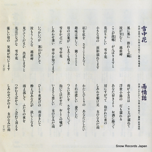 GODAI, NATSUKO secchuka SRKL3022