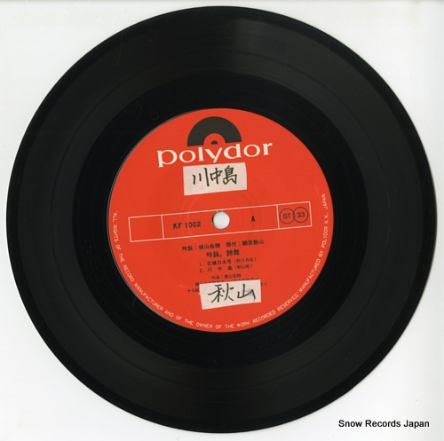 YOKOYAMA, GAKUSEI ginei shibu KF1002 - disc