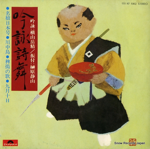 YOKOYAMA, GAKUSEI ginei shibu KF1002 - front cover