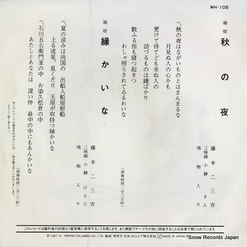FUJIMOTO, FUMIKICHI aki no yoru WH-105