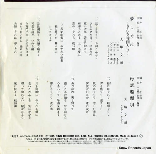 OTSUKA, FUMIO yume shigure K07S-6685