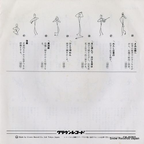 SUIZENJI, KIYOKO musume taharazaka CW-5050