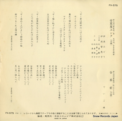 INAMI, MIDORI / INAMI CHIEKO asatoya yunta FK-575
