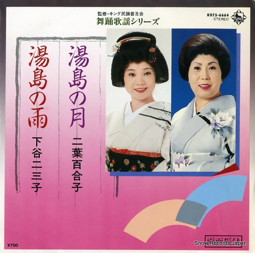 FUTABA, YURIKO yushima no tsuki K07S-6664 - front cover