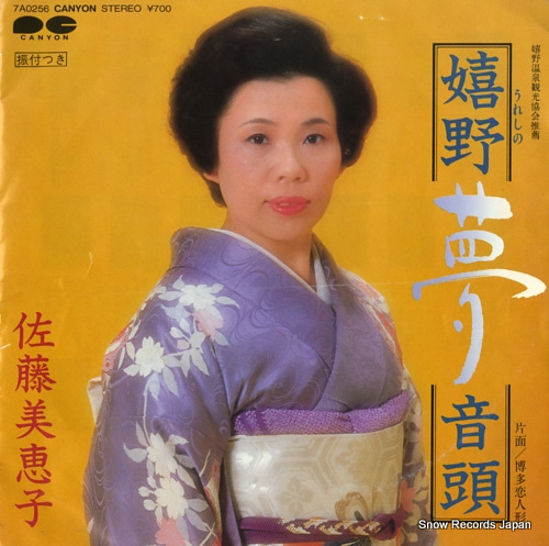 SATO, MIEKO hakata koi ningyo 7A0256