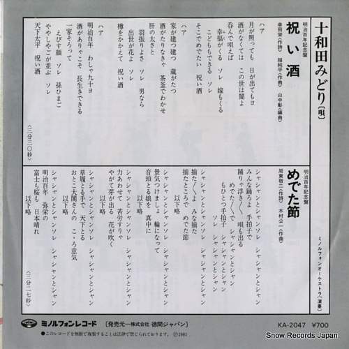 TOWADA, MIDORI iwai zake KA-2047