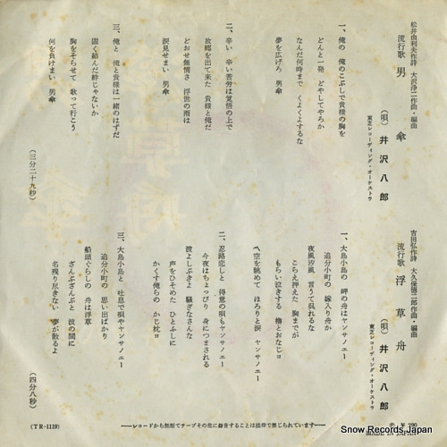 IZAWA, HACHIRO otokogasa TR-1119