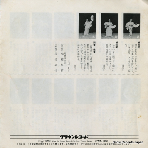 SAWA, RYUJI hishakaku CWA-182