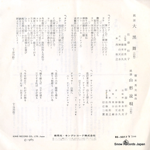 SATO, MATSUKO daikoku mai BS-5017