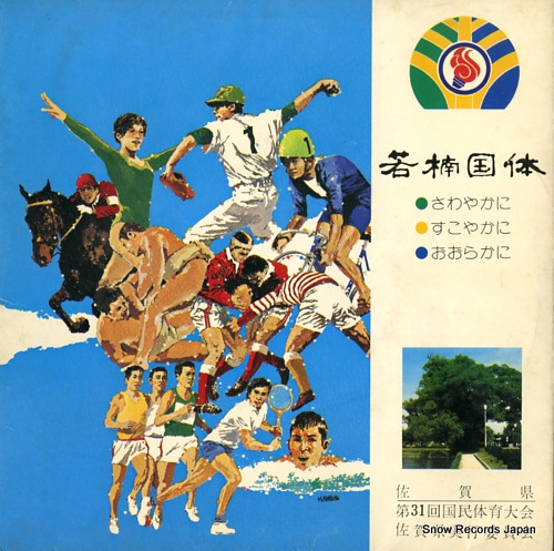 V/A sagakenmin no uta PLS-7184