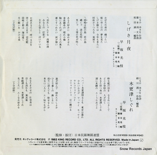 HAYASAKA, MITSUE shigesa tsukiyo K07S-6605