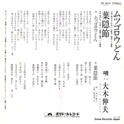 OOKI, NOBUO mutsugoro don DR6076