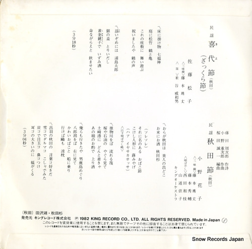 SATO, MATSUKO kiyo bushi K07S-5162