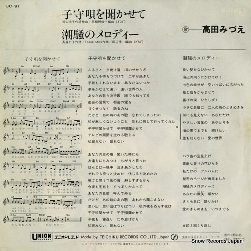 TAKADA, MIZUE komoriuta wo kikasete UC-91