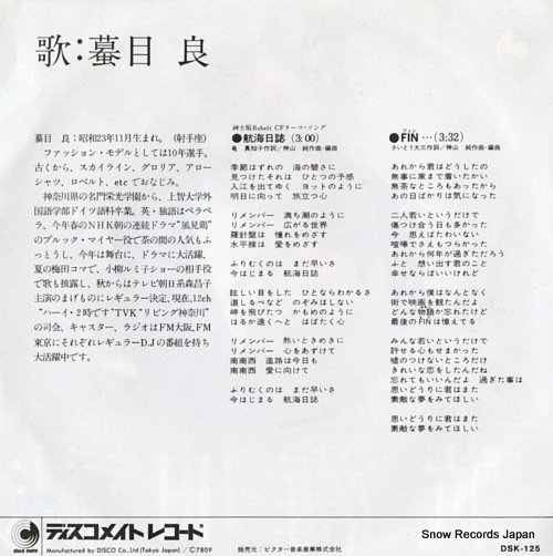 HIKIME, RYO kokai nisshi DSK-125