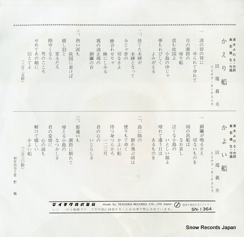 TABATA, YOSHIO kaeribune SN-1364
