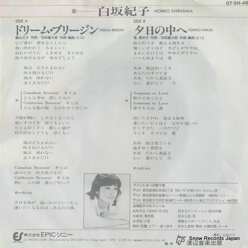 SHIRASAKA, NORIKO dream breezin' 07.5H-46