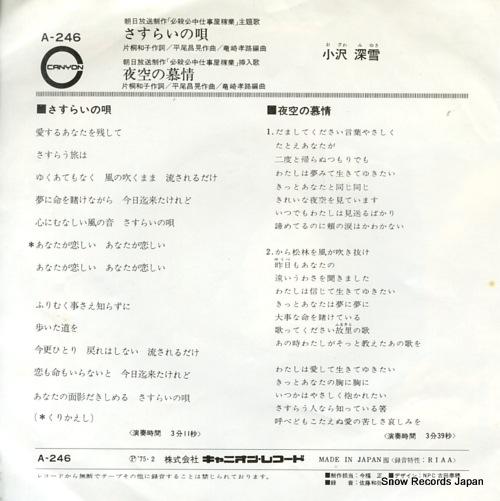 OZAWA, MIYUKI sasurai no uta A-246
