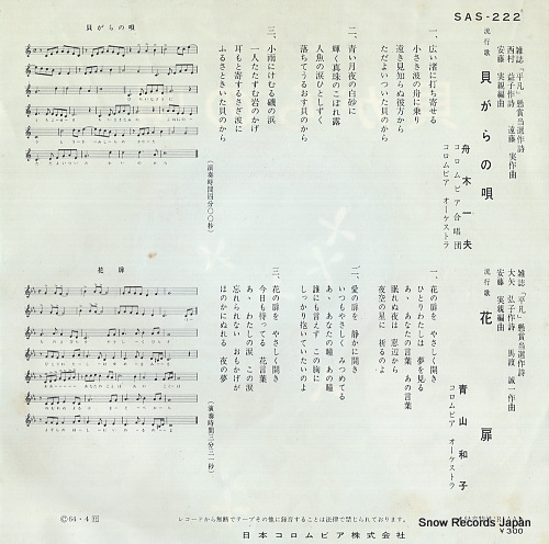 FUNAKI, KAZUO kaigara no uta SAS-222