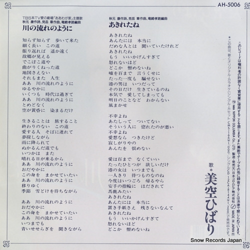 MISORA, HIBARI kawa no nagare no yoni AH-5006