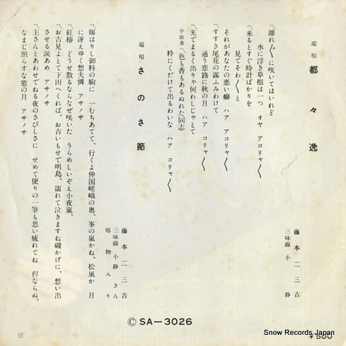 FUJIMOTO, FUMIKICHI hauta dodoitsu SA-3026