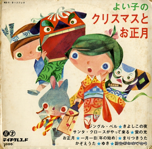 V/A yoiko no christmas to oshougatsu KX-1-2