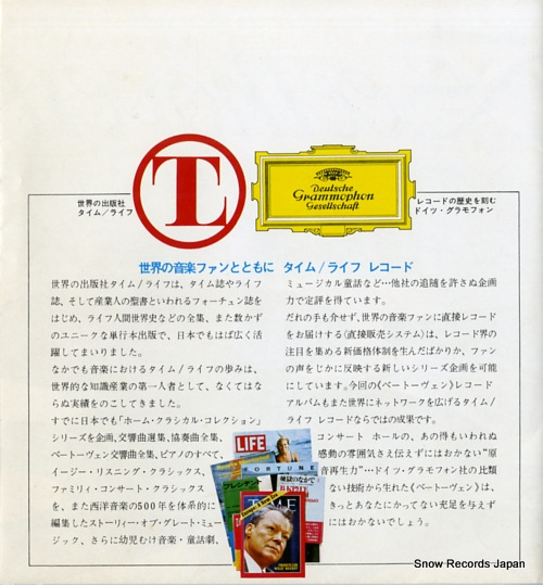 V/A beethoven record zenshu T3008