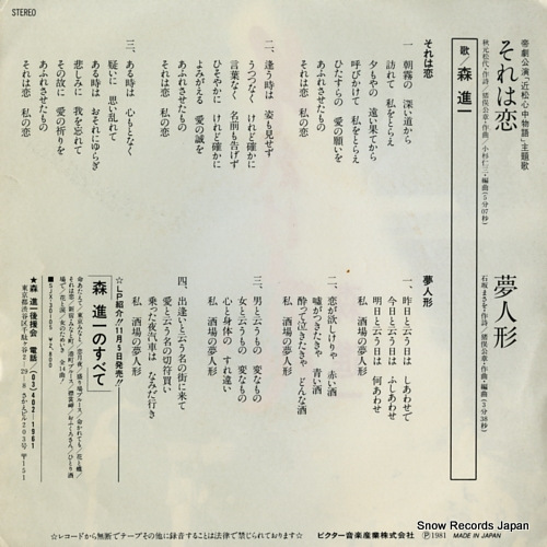 MORI, SHINICHI sorewa koi SV-7170