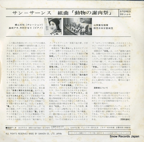 YAMAOKA, SHIGENOBU saint saens; le carnaval des animaux SG544