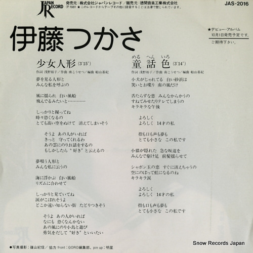 ITOH, TSUKASA shojo ningyo JAS-2016