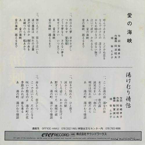 SHIBA, TAKAKO ai no kaikyo MN-1195
