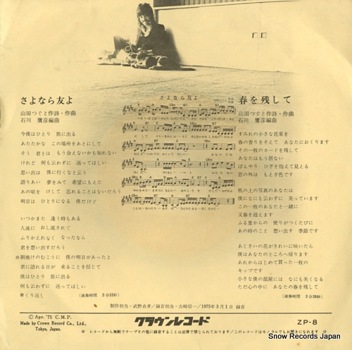 YAMADA, PANDA sayonara tomo yo ZP-8