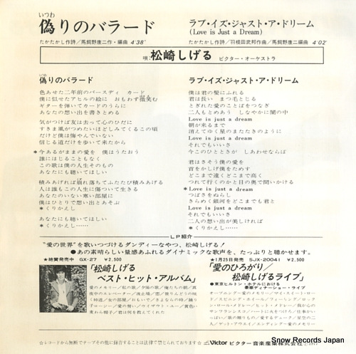 MATSUZAKI, SHIGERU itsuwari no ballad SV-6339