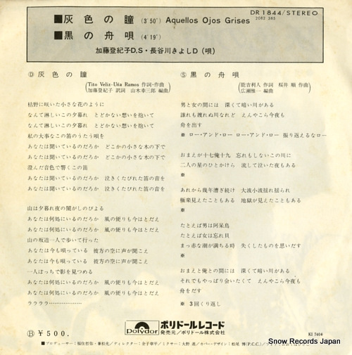 KATO, TOKIKO, AND KIYOSHI HASEGAWA aquellos ojos grises DR1844