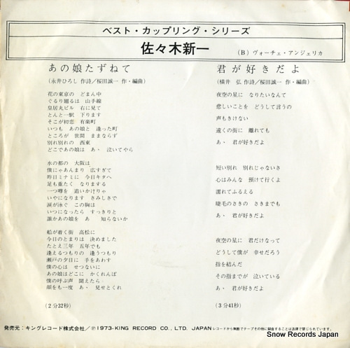 SASAKI, SHINICHI anoko tazunete BS-1723