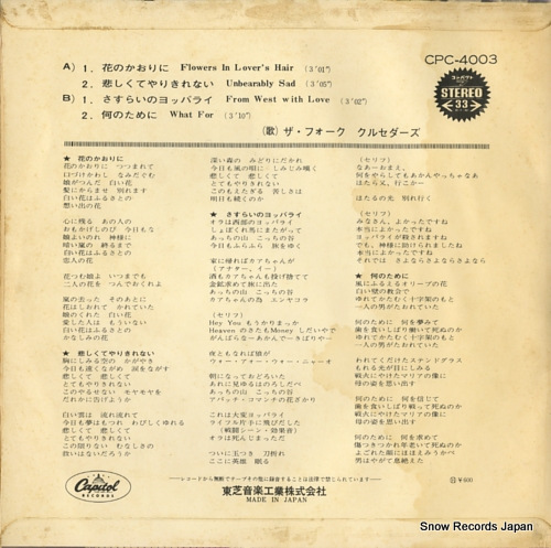 FOLK CRUSADERS, THE flowers in lover's hair CPC-4003