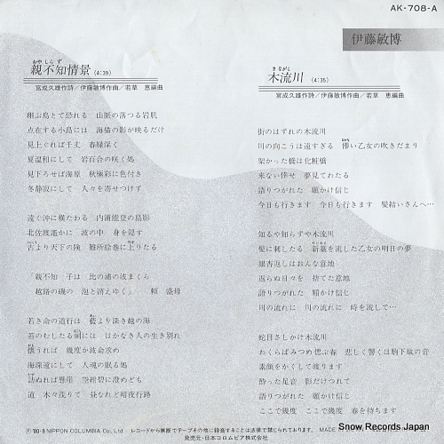 ITOH, TOSHIHIRO oyashirazu jokei AK-708-A
