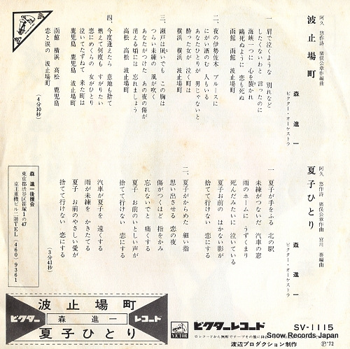 MORI, SHINICHI hatobamachi SV-1115
