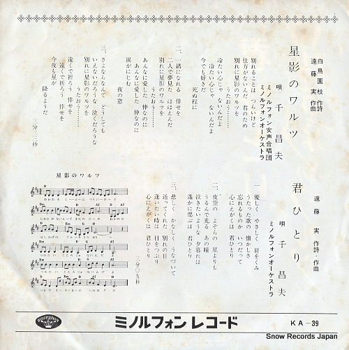 SEN, MASAO hoshikage no waltz KA-39