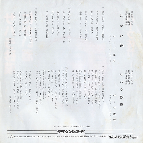 BARB SATAKE nigai sake CWA-111